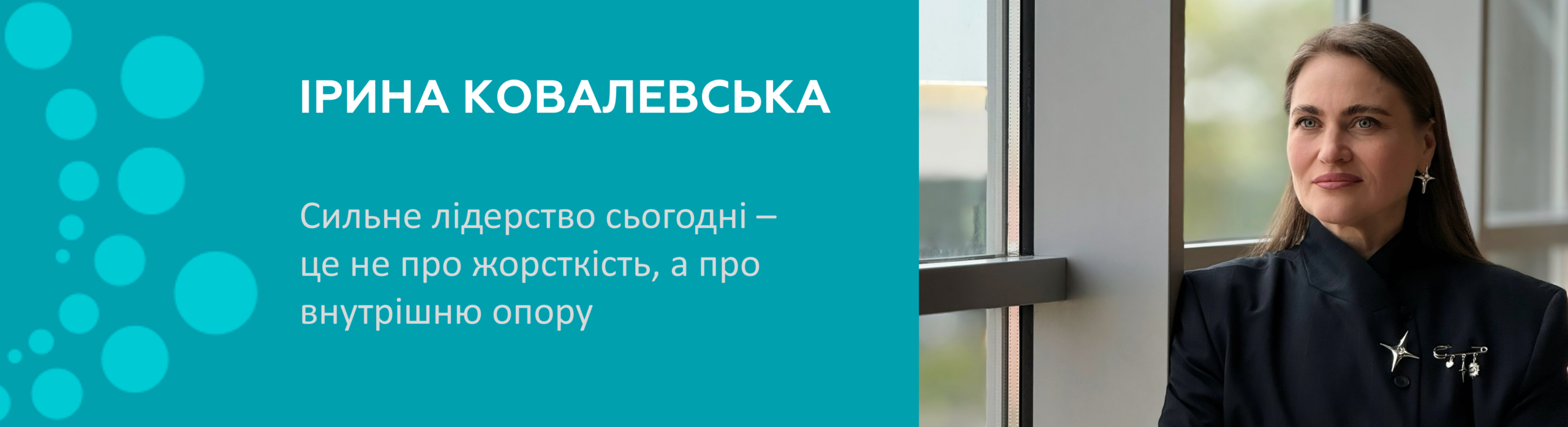 Ірина Ковалевська - СЕО "ДІЄВО"